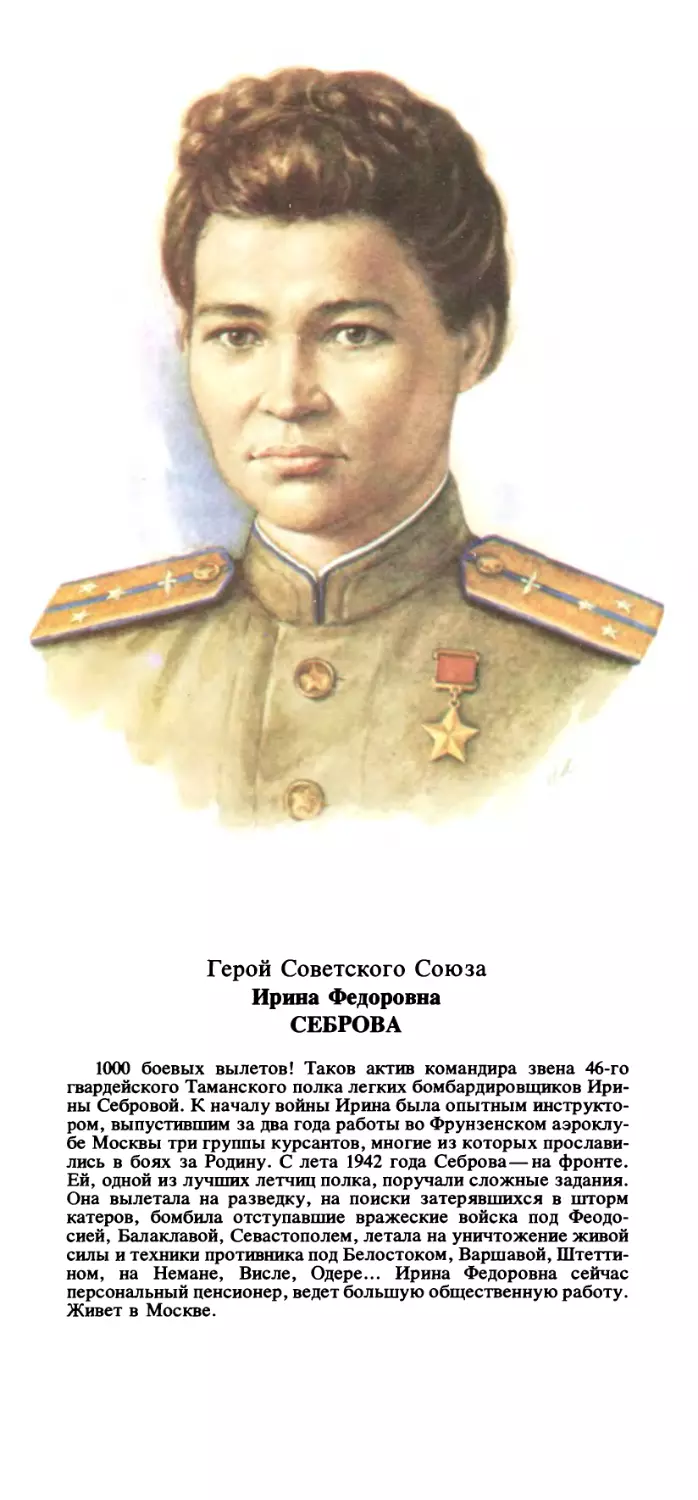 СЕБРОВА И.Ф