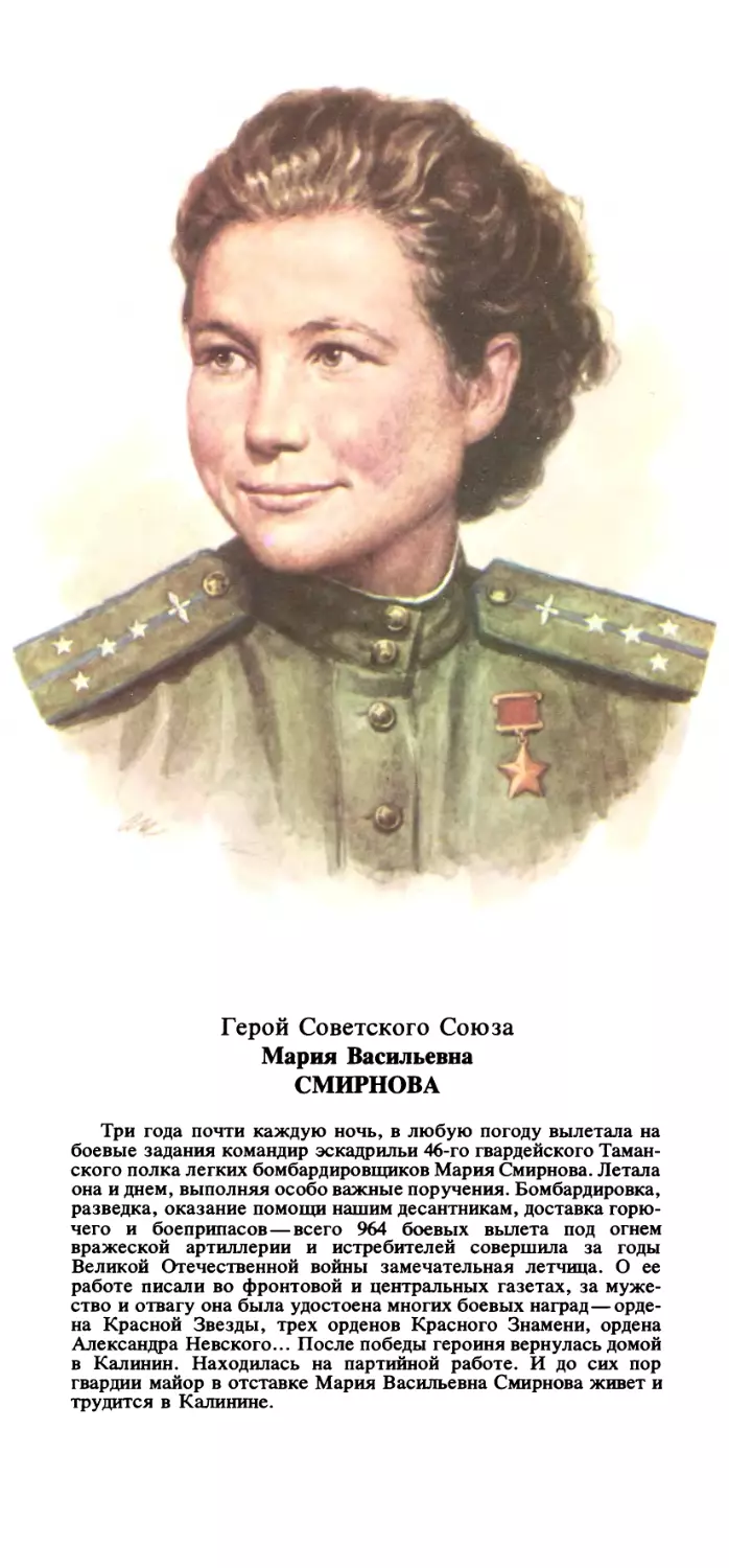 СМИРНОВА М.В