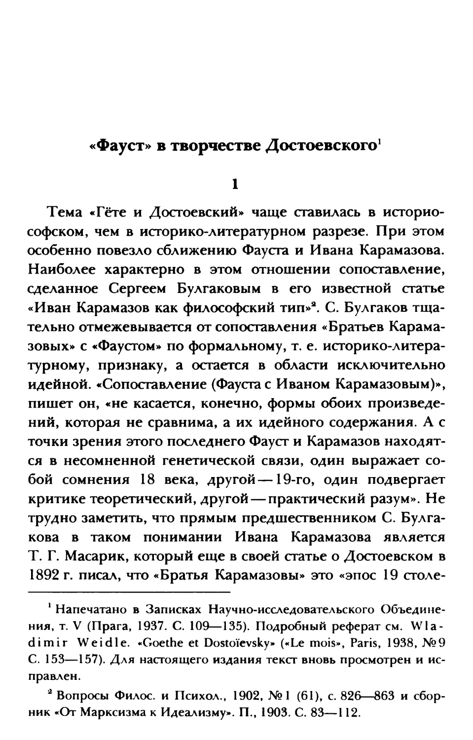 «Фауст» в творчестве Достоевского