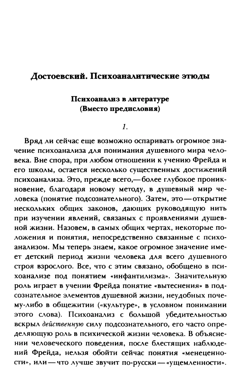 Достоевский. Психоаналитические этюды