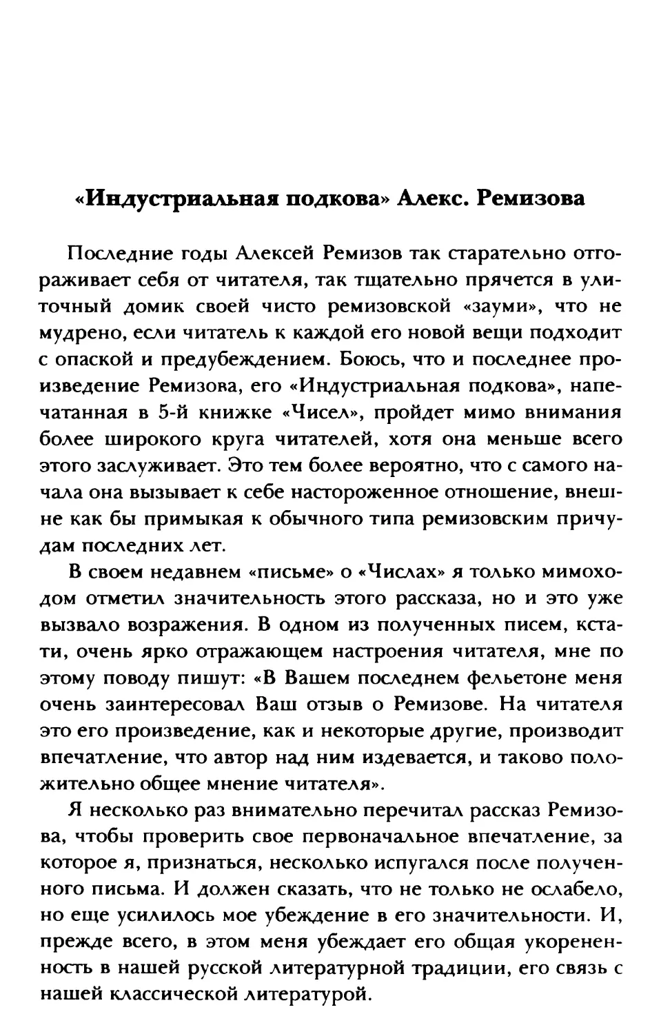 «Индустриальная подкова» Алекс. Ремизова