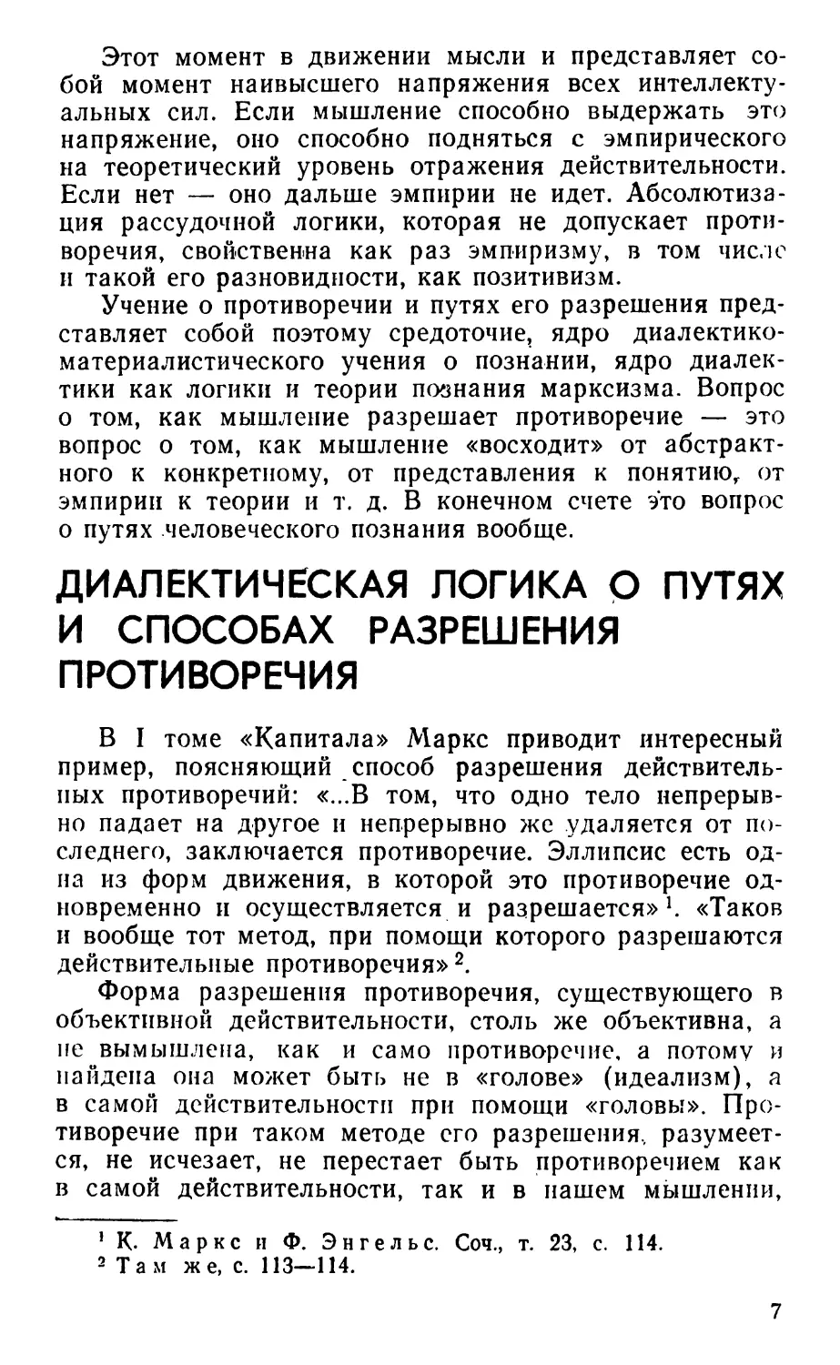 Диалектическая логика о путях и способах разрешения противоречия