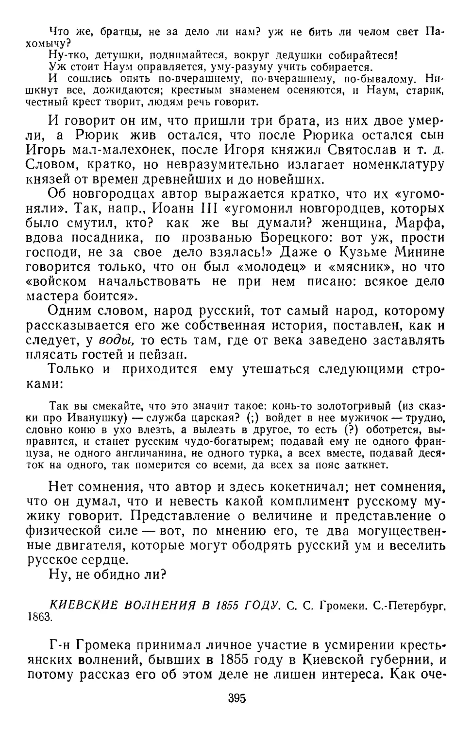 «Киевские волнения в 1855 году» С. Громеки