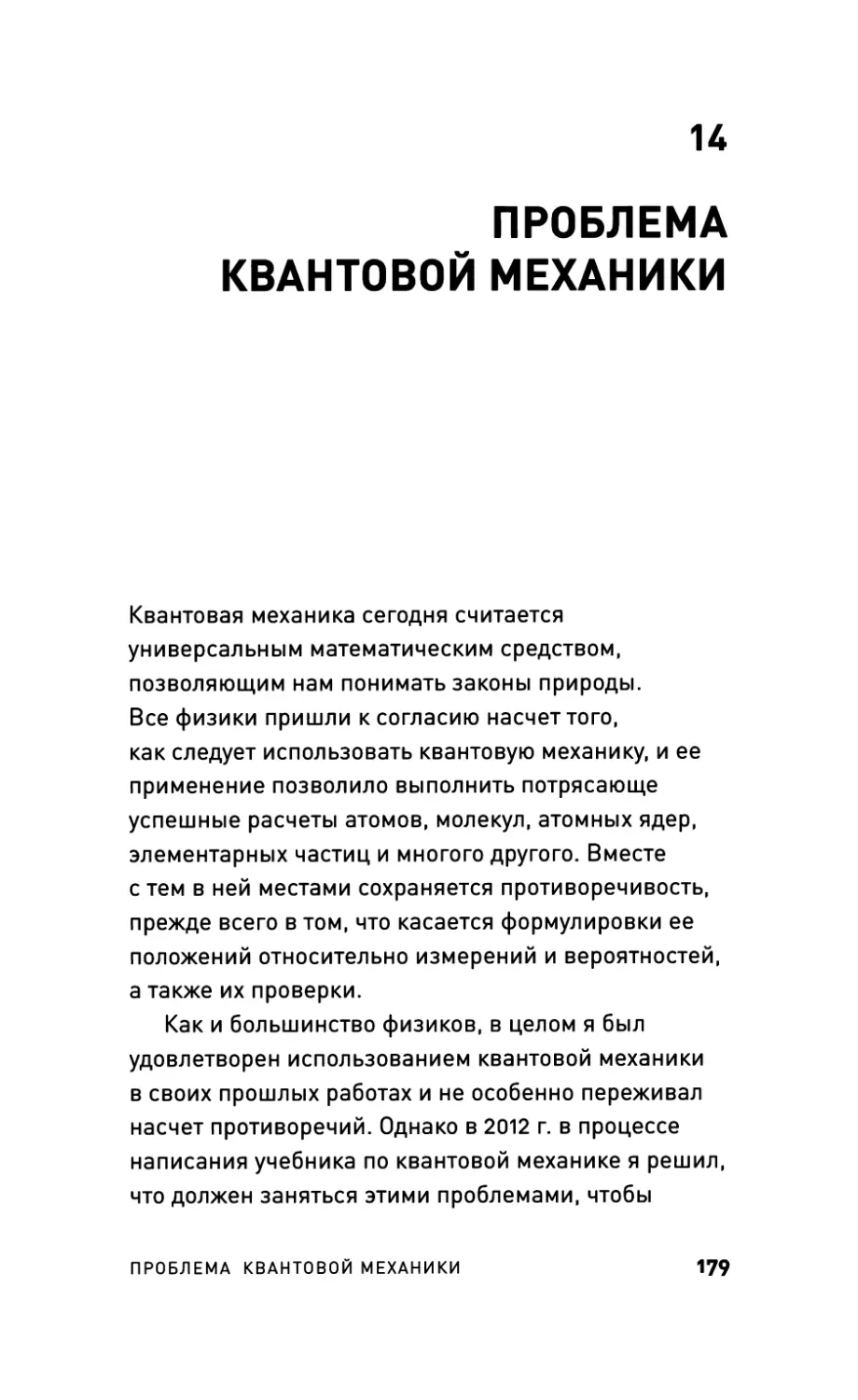 14. Проблема квантовой механики