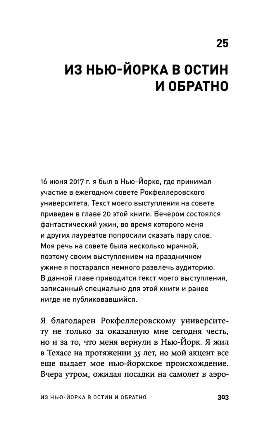 25. Из Нью-Йорка в Остин и обратно