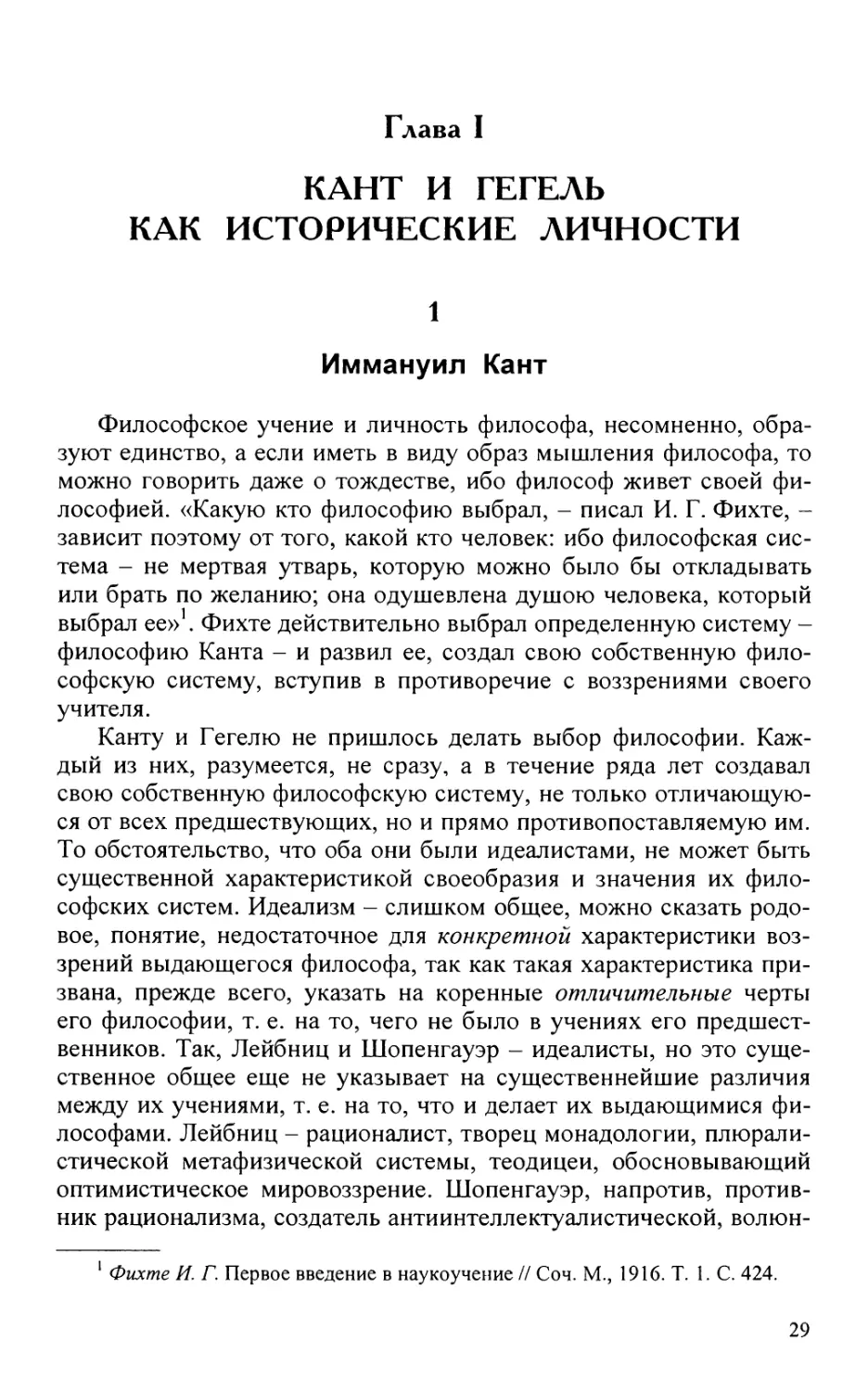 Глава I. КАНТ И ГЕГЕЛЬ КАК ИСТОРИЧЕСКИЕ ЛИЧНОСТИ