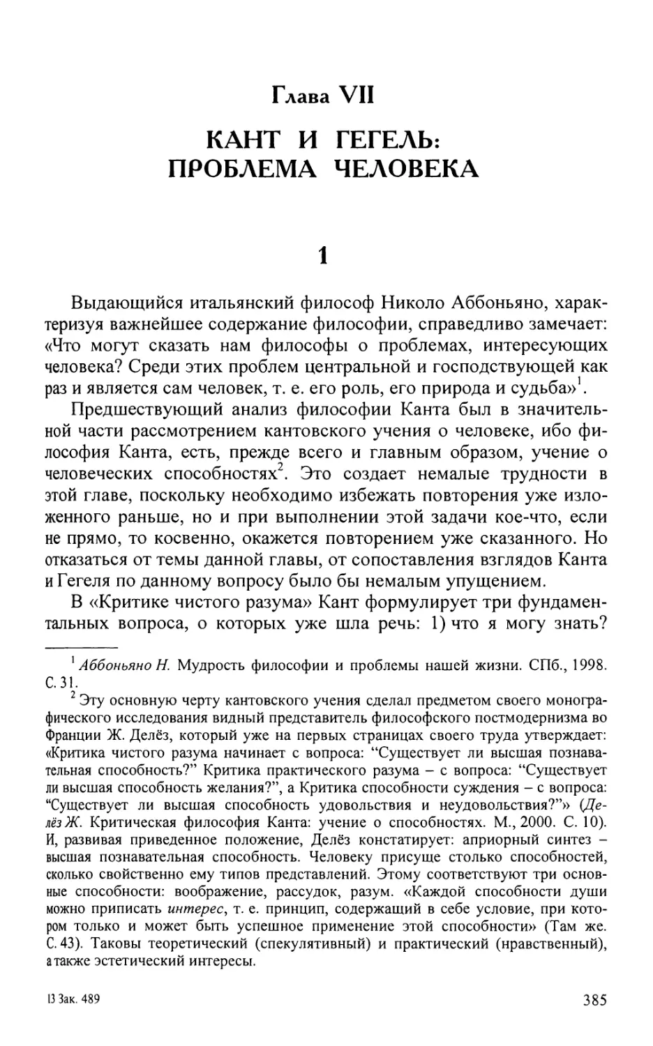 Глава VII. КАНТ И ГЕГЕЛЬ: ПРОБЛЕМА ЧЕЛОВЕКА