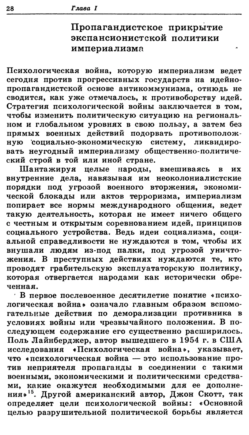 Пропагандистское прикрытие экспансионистской политики империализма