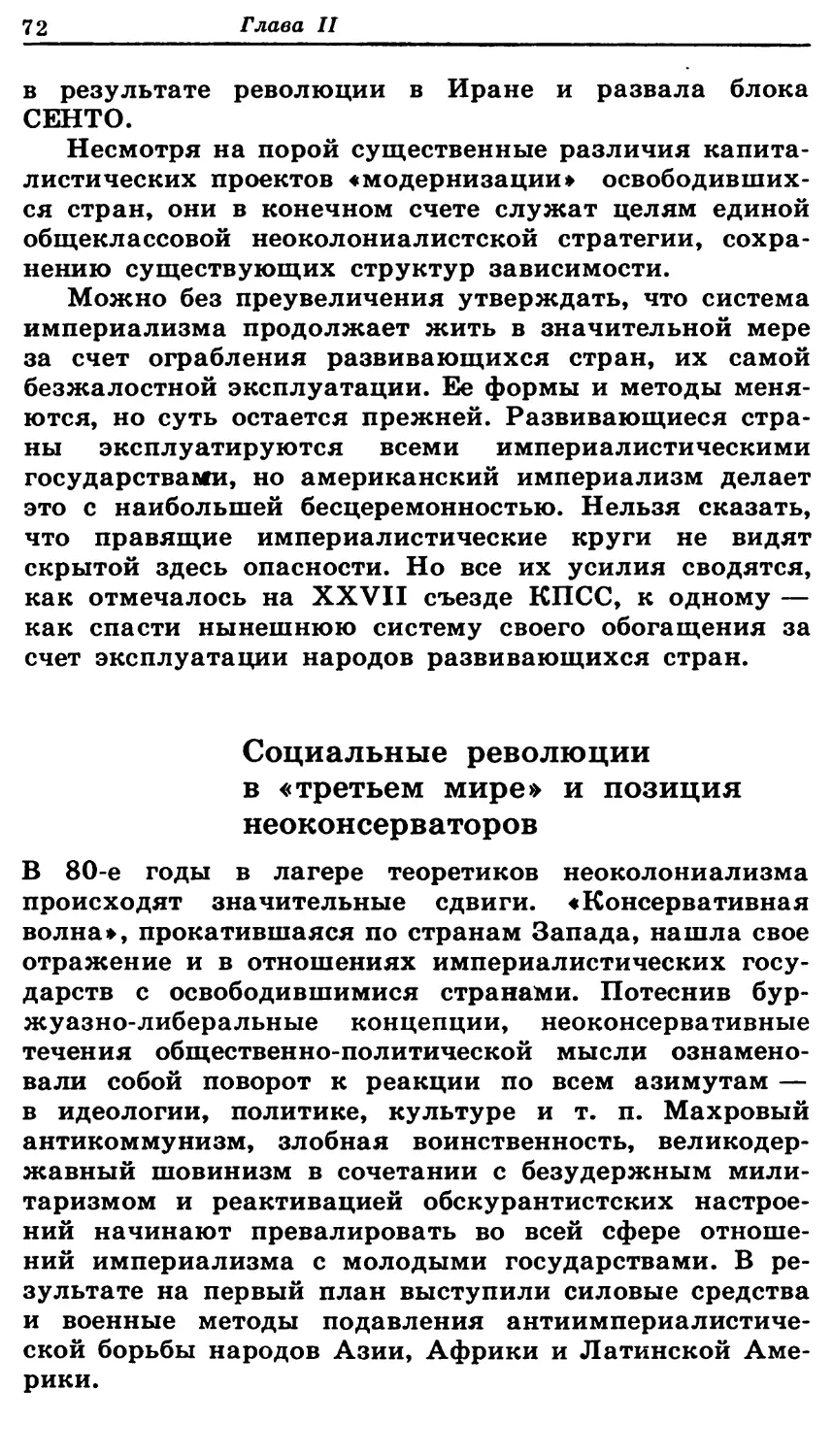 Социальные революции в «третьем мире» и позиция неоконсерваторов