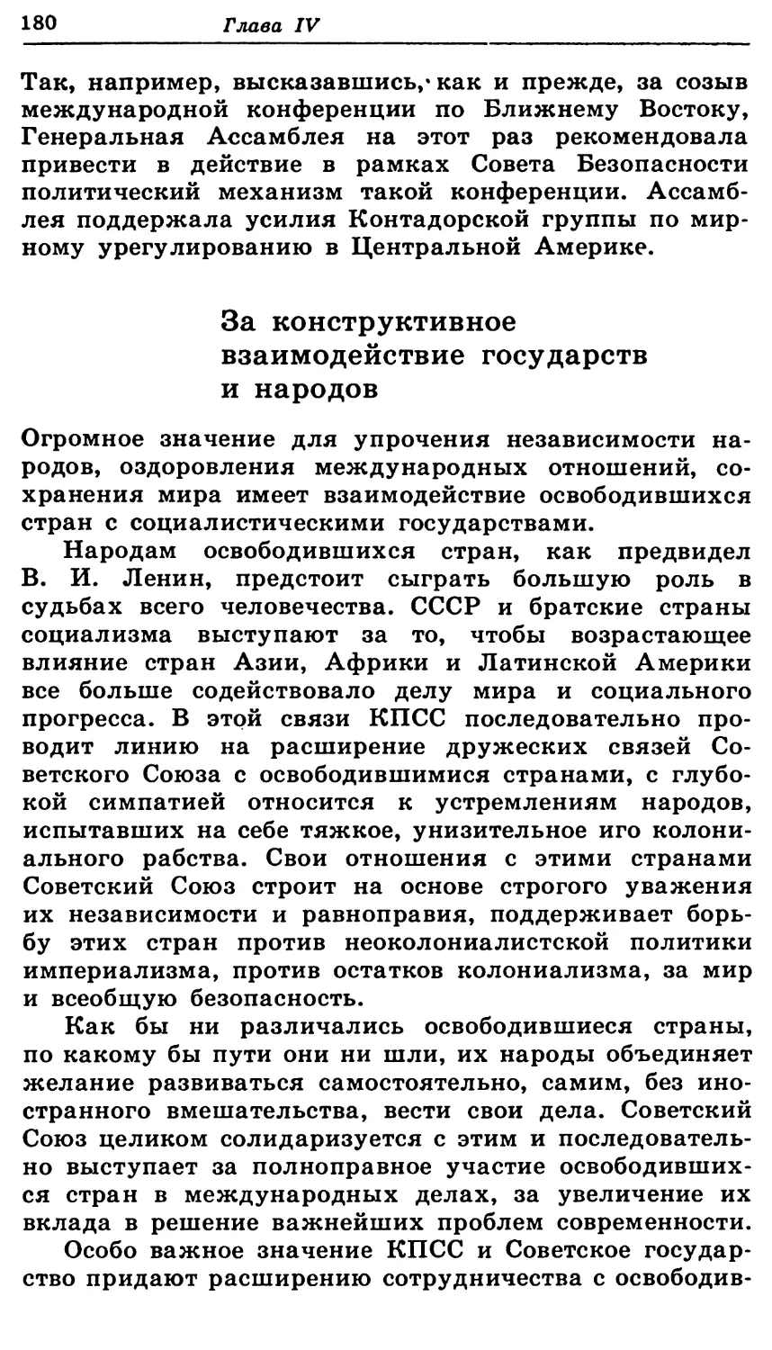 За конструктивное взаимодействие государств и народов