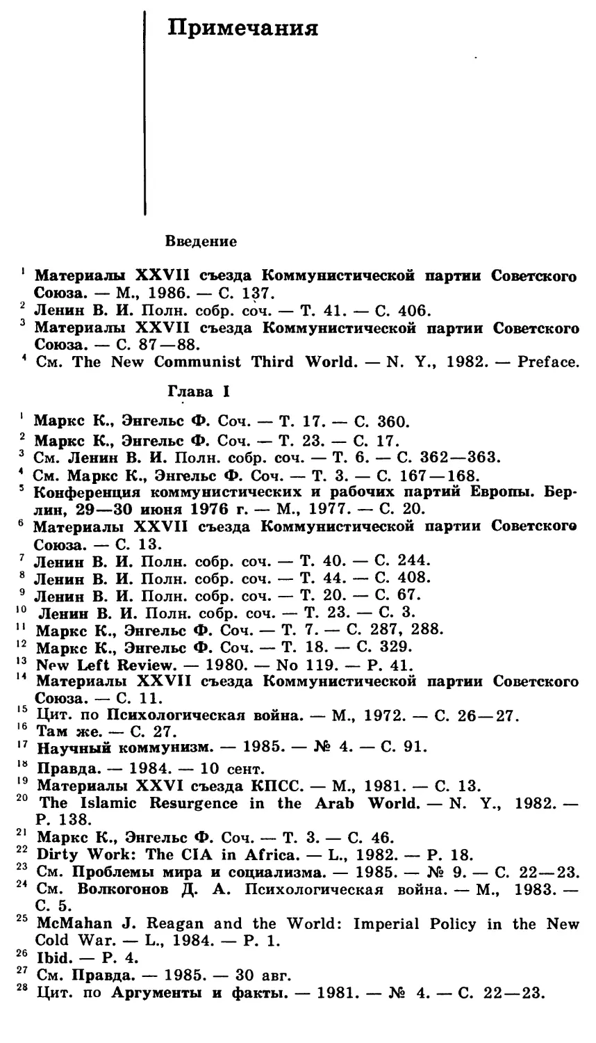 Примечания