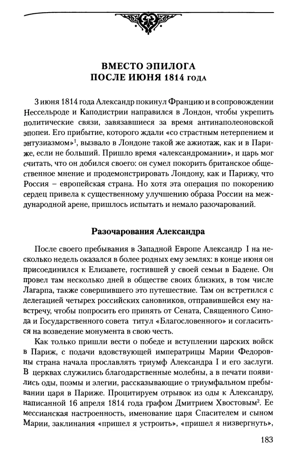 Вместо эпилога. После июня 1814 года