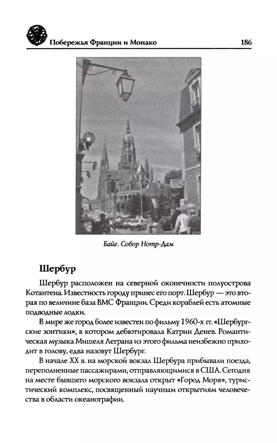 Шербур