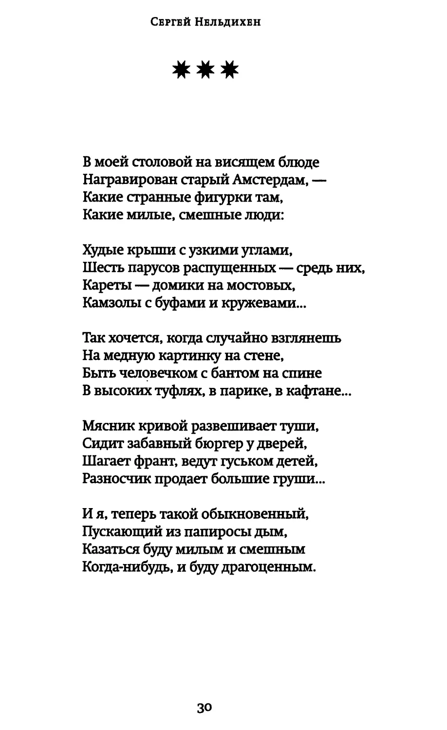 «В моей столовой на висящем блюде...»