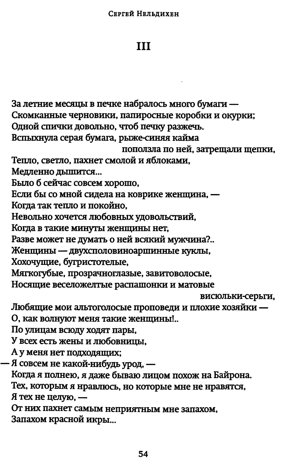 III. «За летние месяцы в печке набралось много бумаги...»