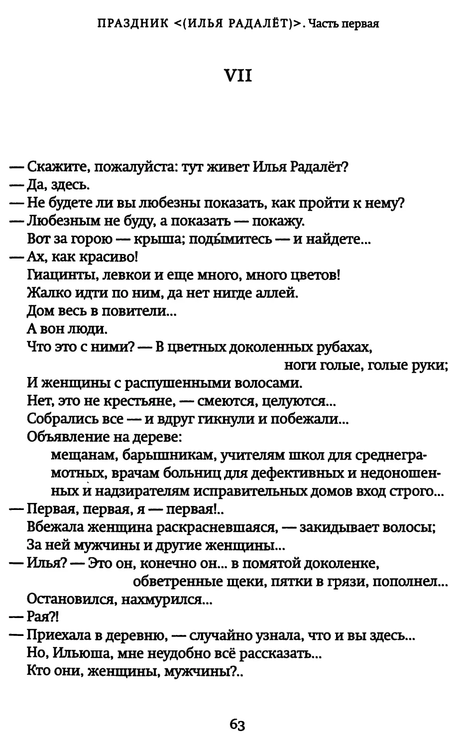 VII. «Скажите, пожалуйста: тут живет Илья Радалёт?»