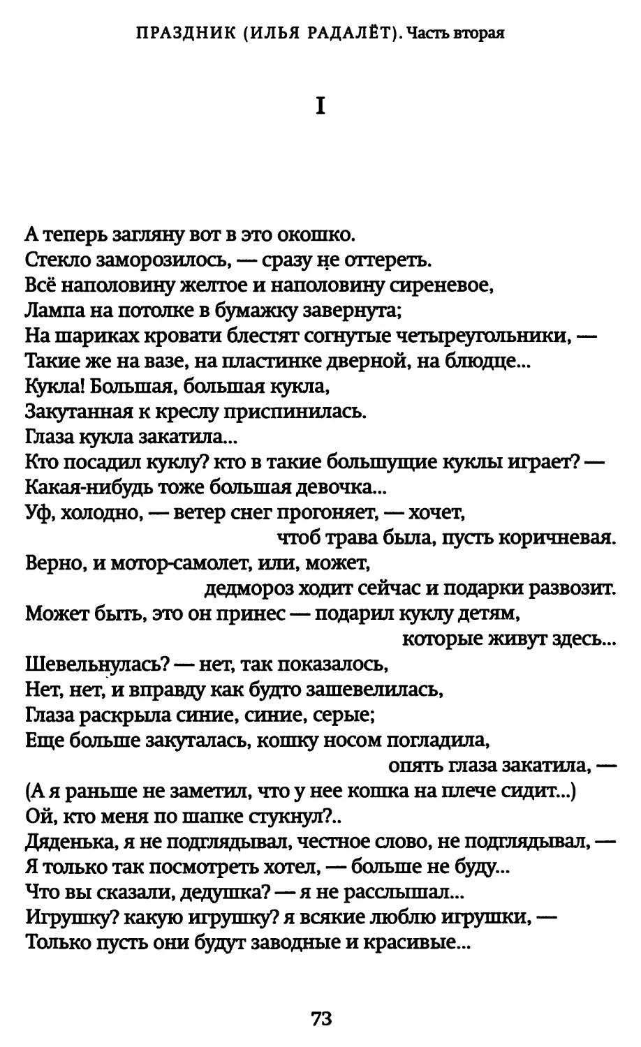 I. «А теперь загляну вот в это окошко...»