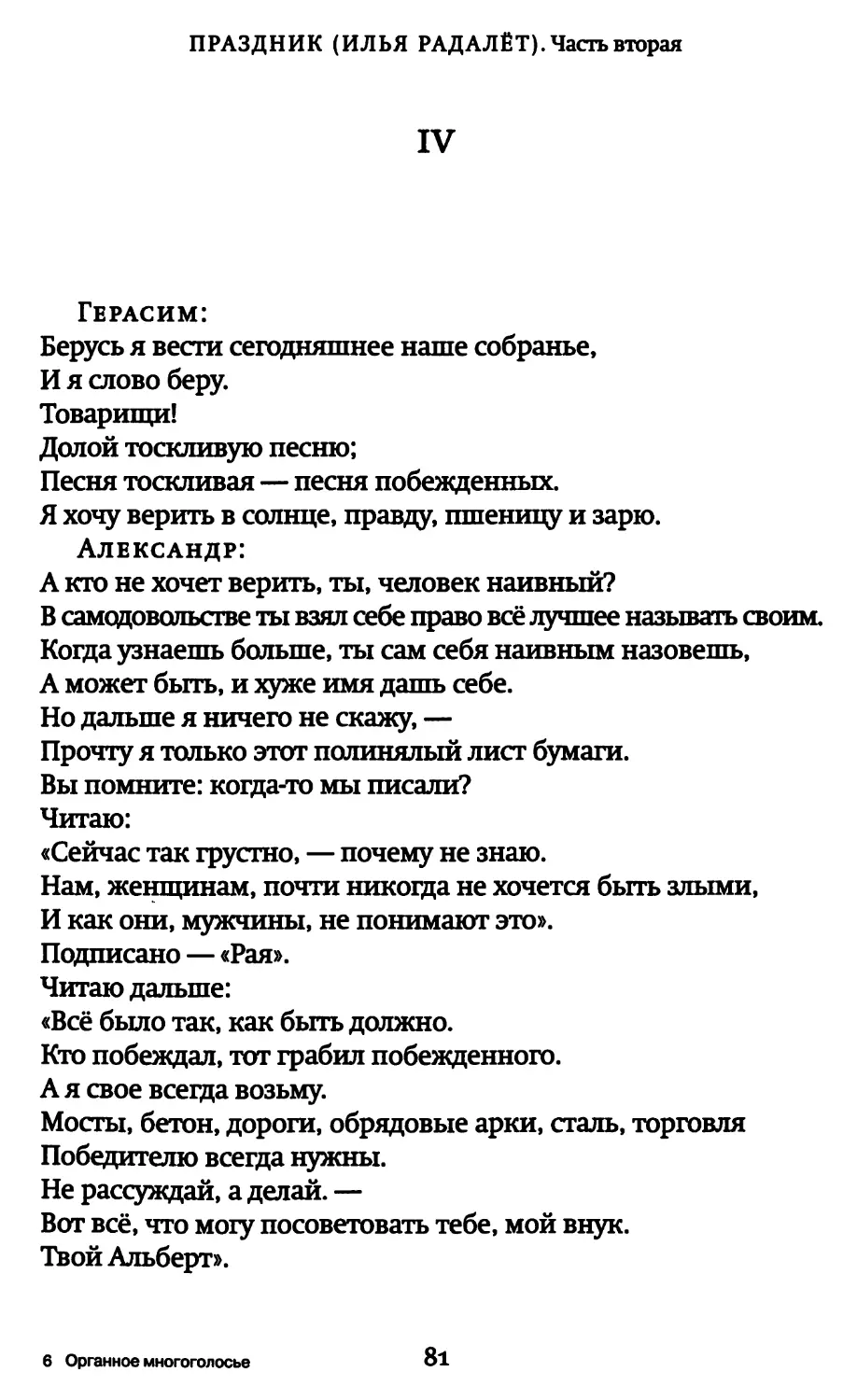 IV. «Герасим: Берусь я вести сегодняшнее наше собранье...»