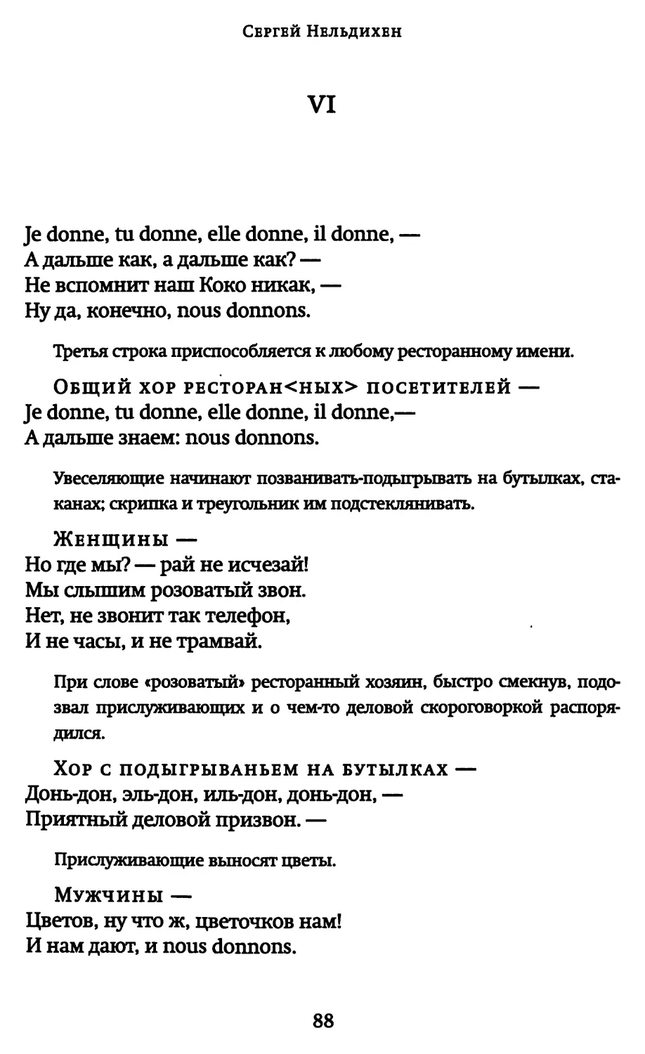 VI. «Je donne, tu donne, elle donne, il donne...»