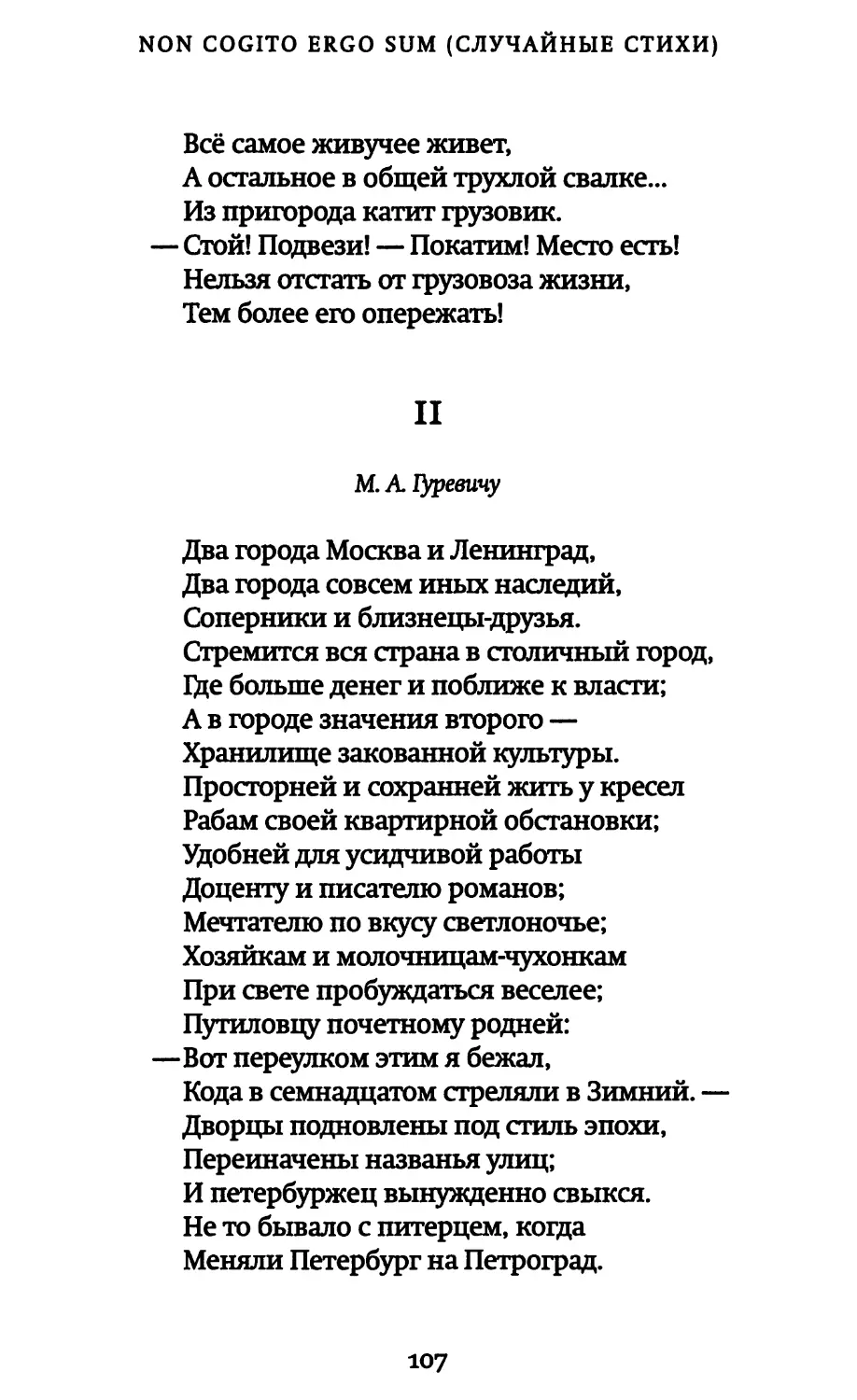 II. «Два города Москва и Ленинград...»