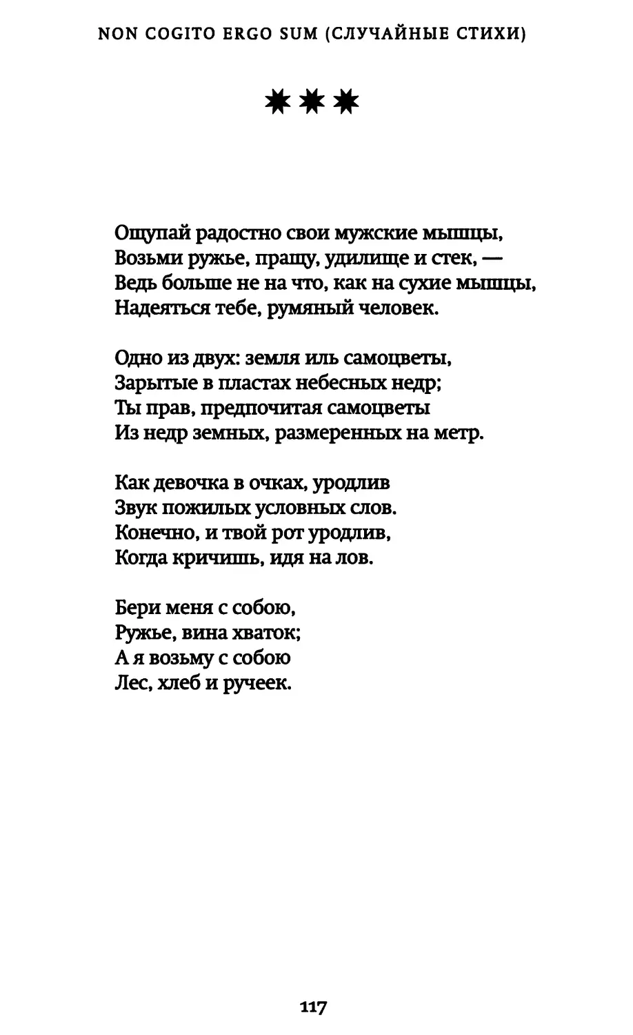 «Ощупай радостно свои мужские мышцы...»