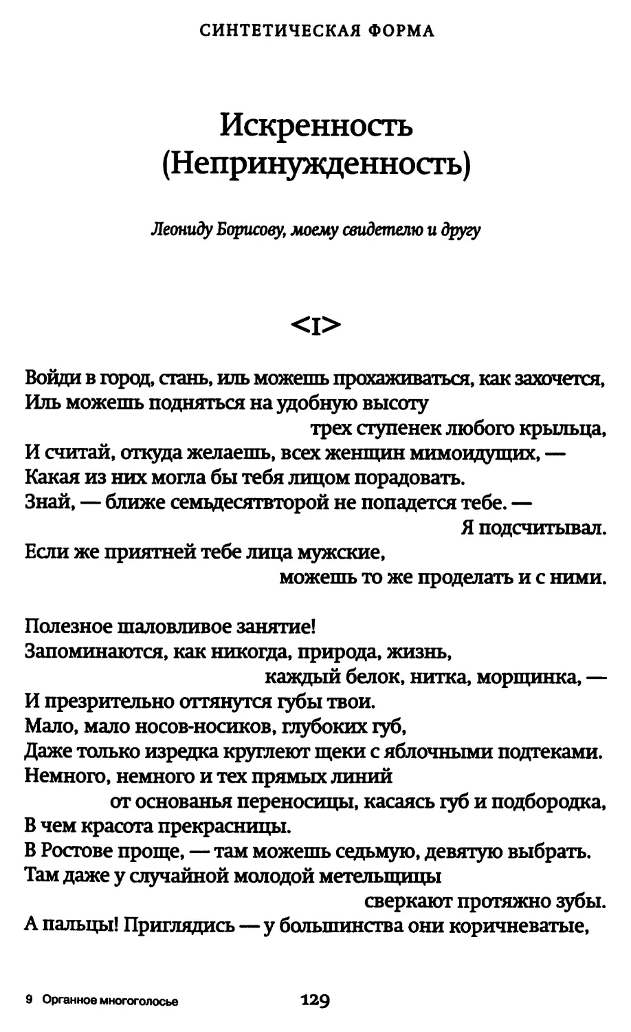 <І.> «Войди в город, стань, иль можешь прохаживаться, как захочется...»