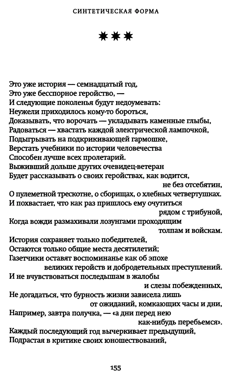 «Это уже история — семнадцатый год...»