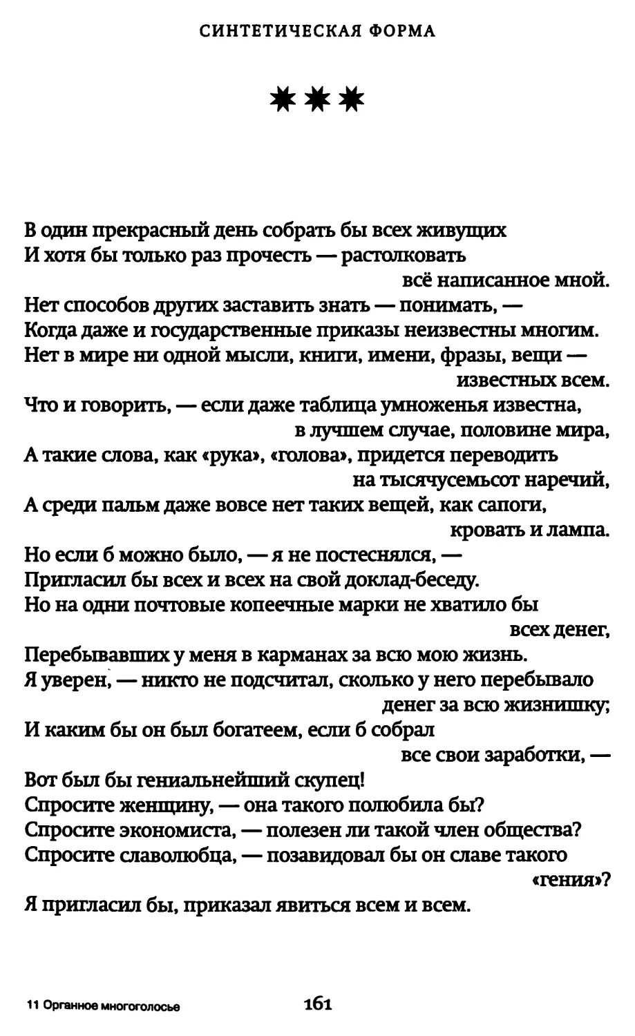 «В один прекрасный день собрать бы всех живущих...»