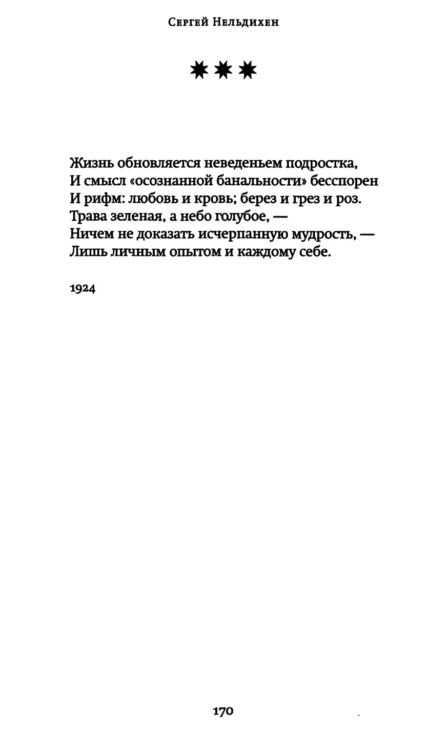 «Жизнь обновляется неведеньем подростка...»