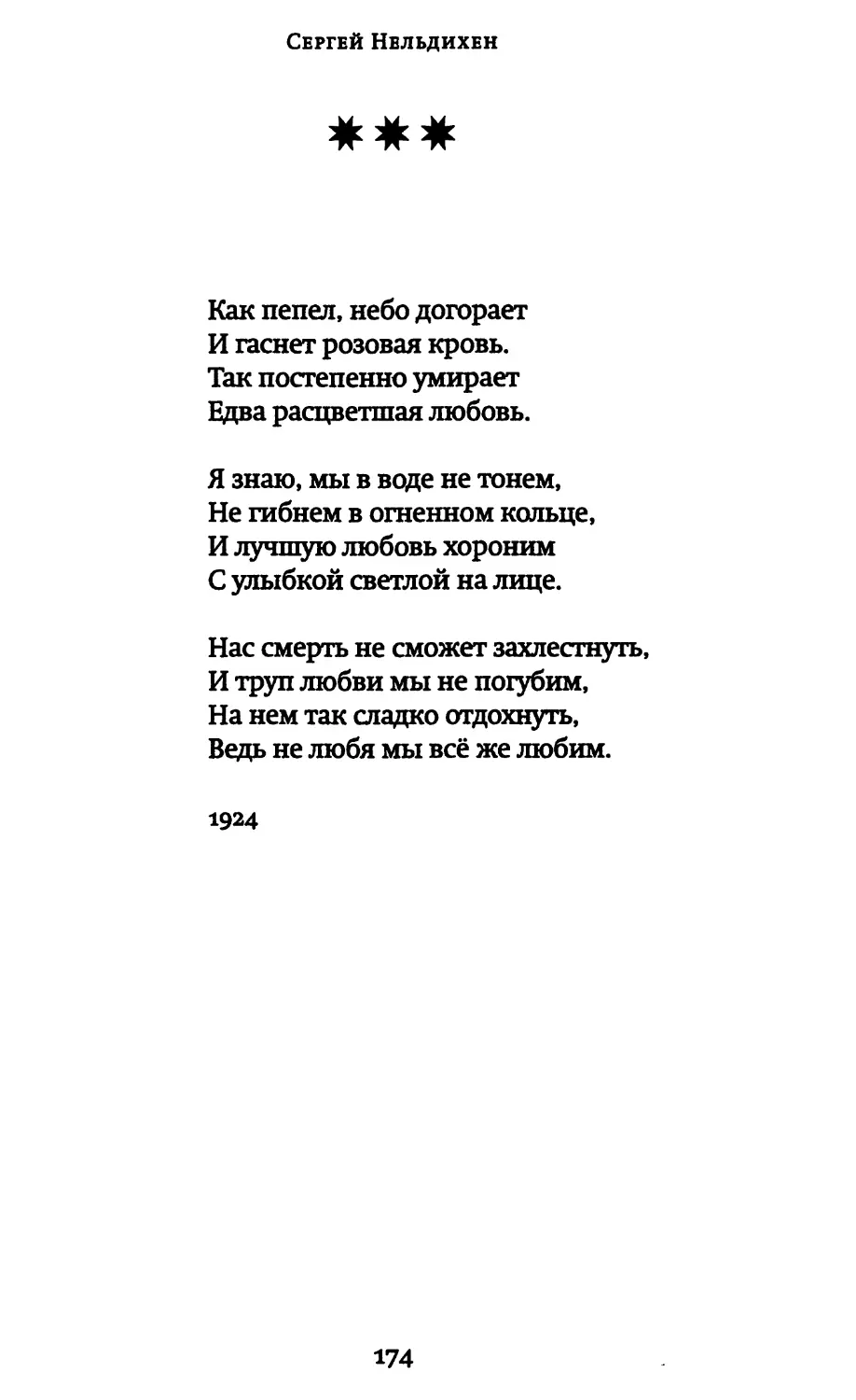 «Как пепел небо догорает...»