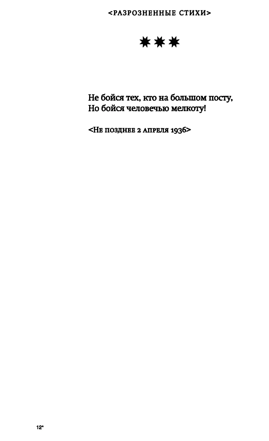 «Не бойся тех, кто на большом посту...»