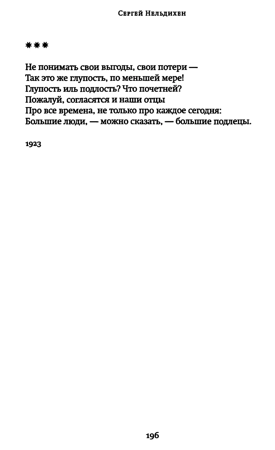 «Не понимать свои выгоды, свои потери...»