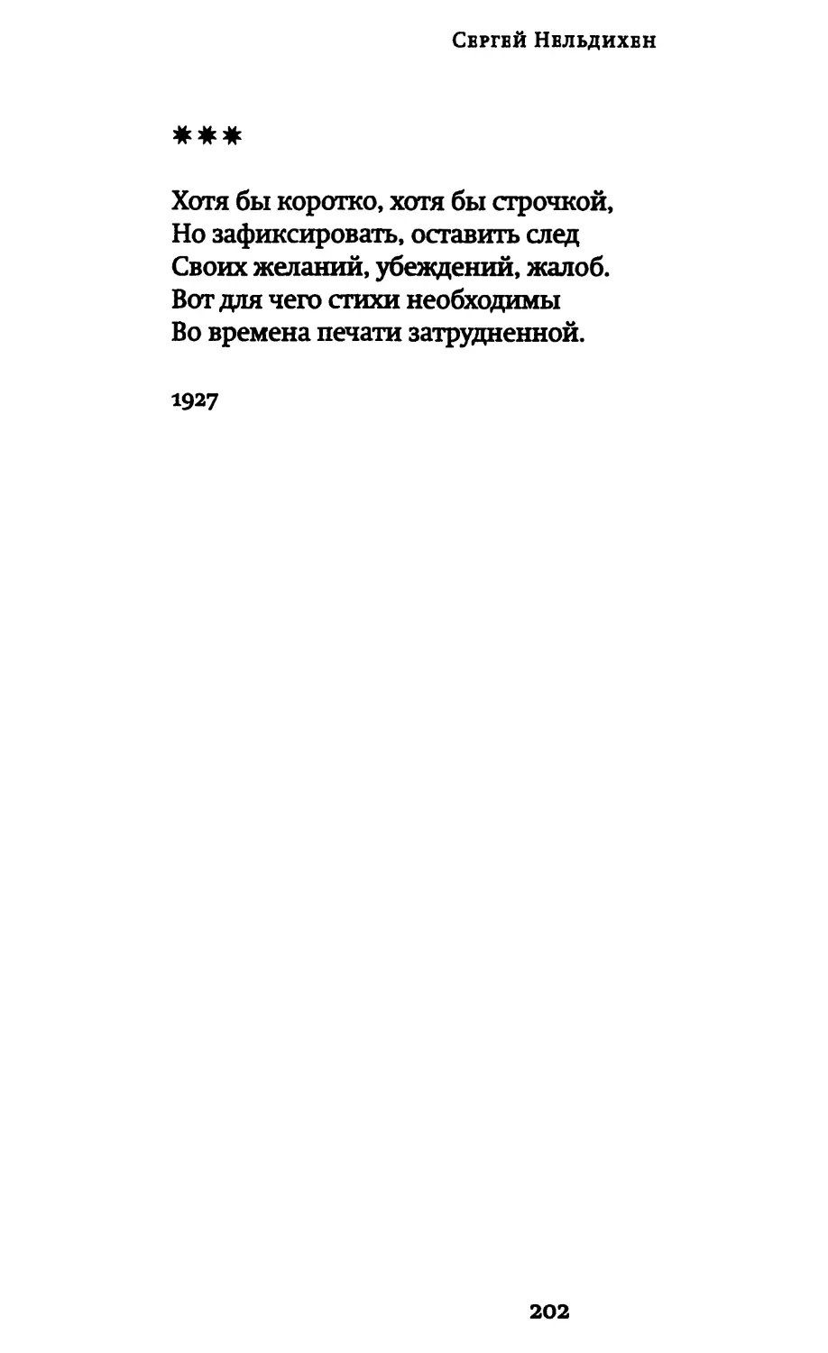 «Хотя бы коротко, хотя бы строчкой...»