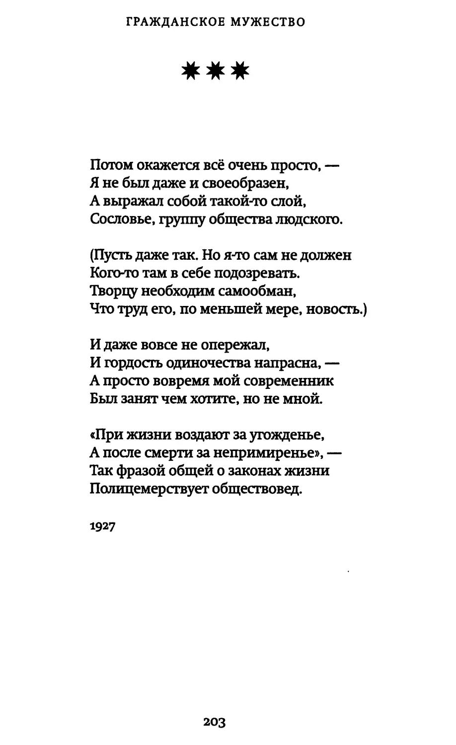 «Потом окажется все очень просто...»