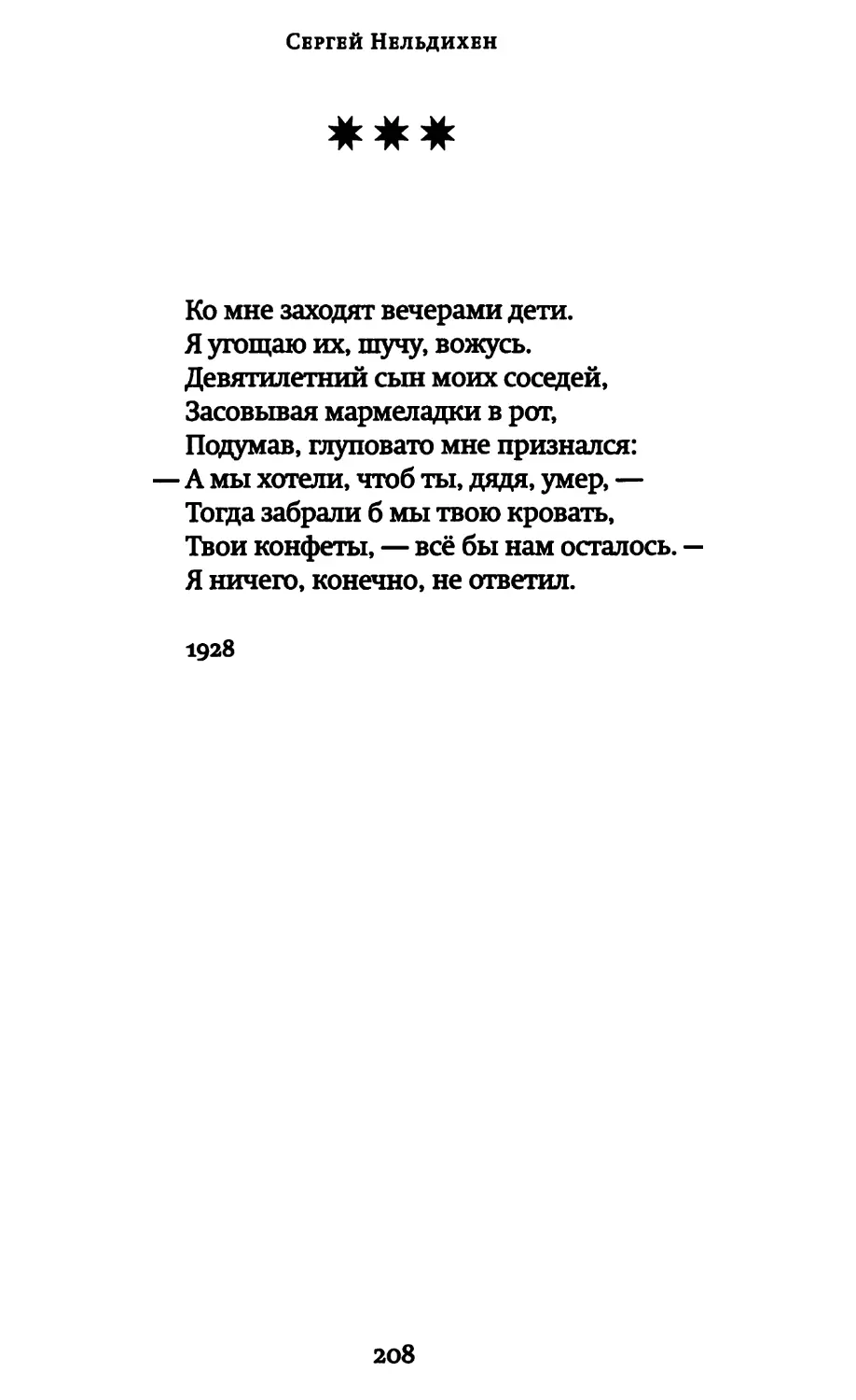 «Ко мне заходят вечерами дети...»