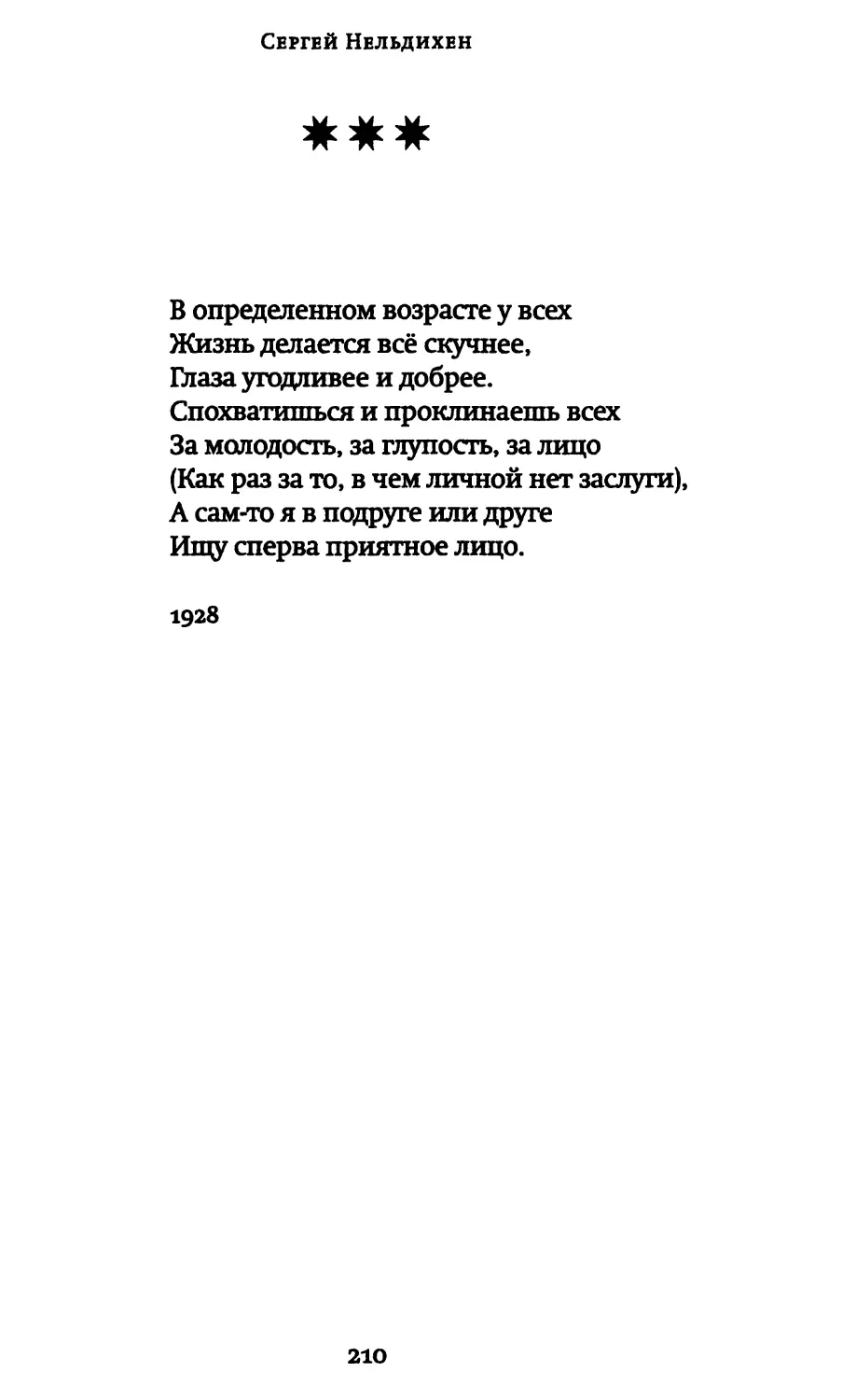 «В определенном возрасте у всех...»