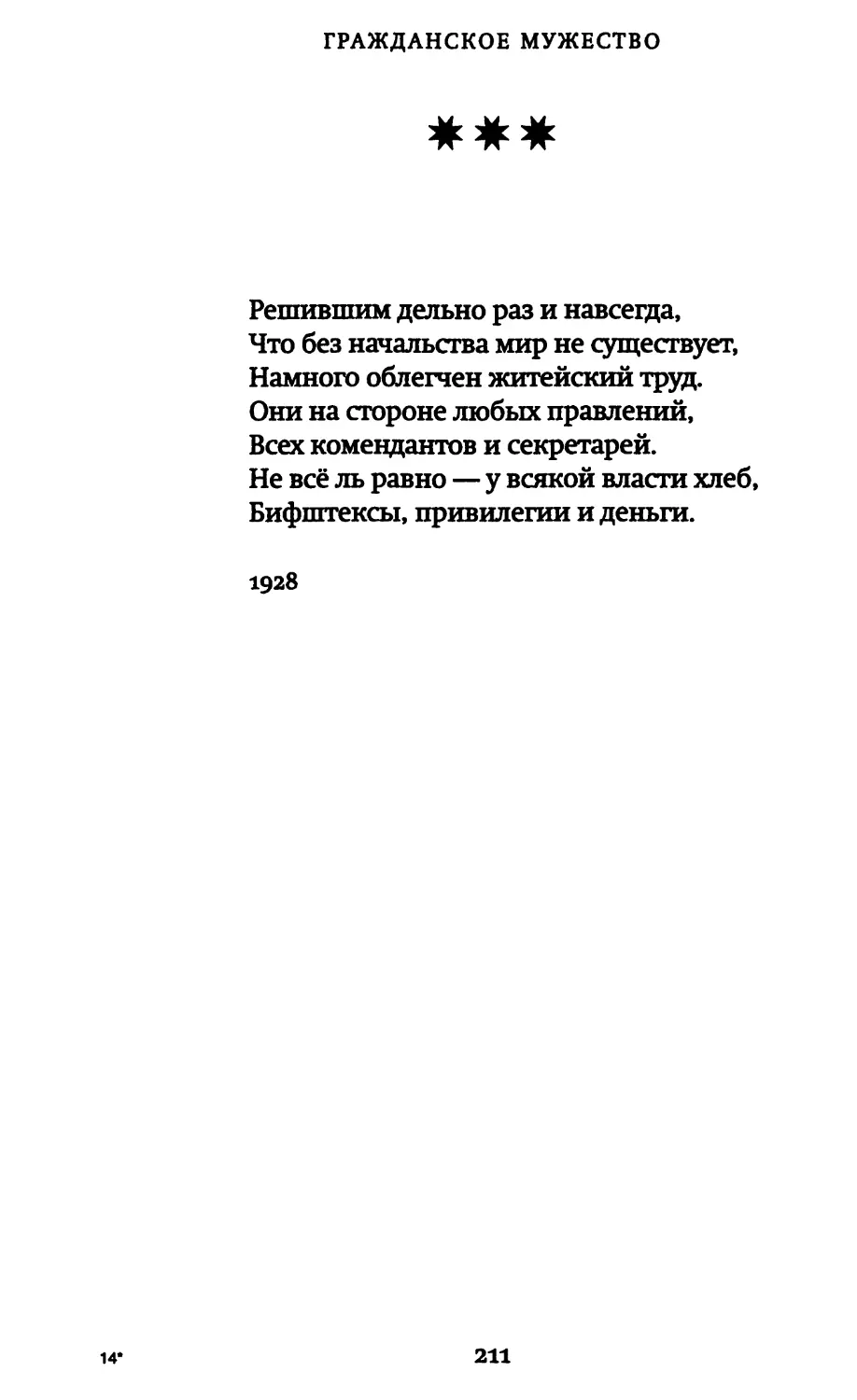 «Решившим дельно раз и навсегда...»