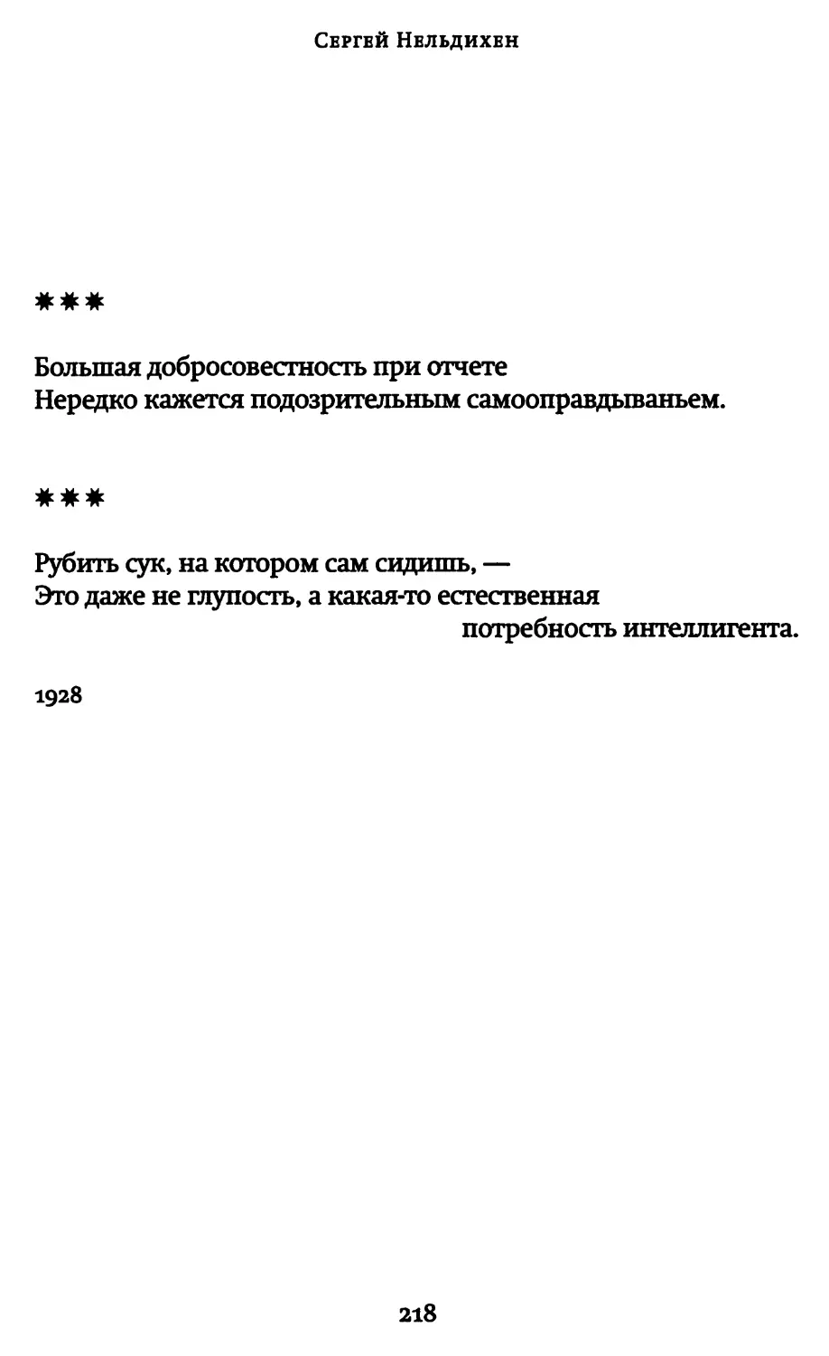 «Большая добросовестность при отчете...»
«Рубить сук, на котором сам сидишь...»