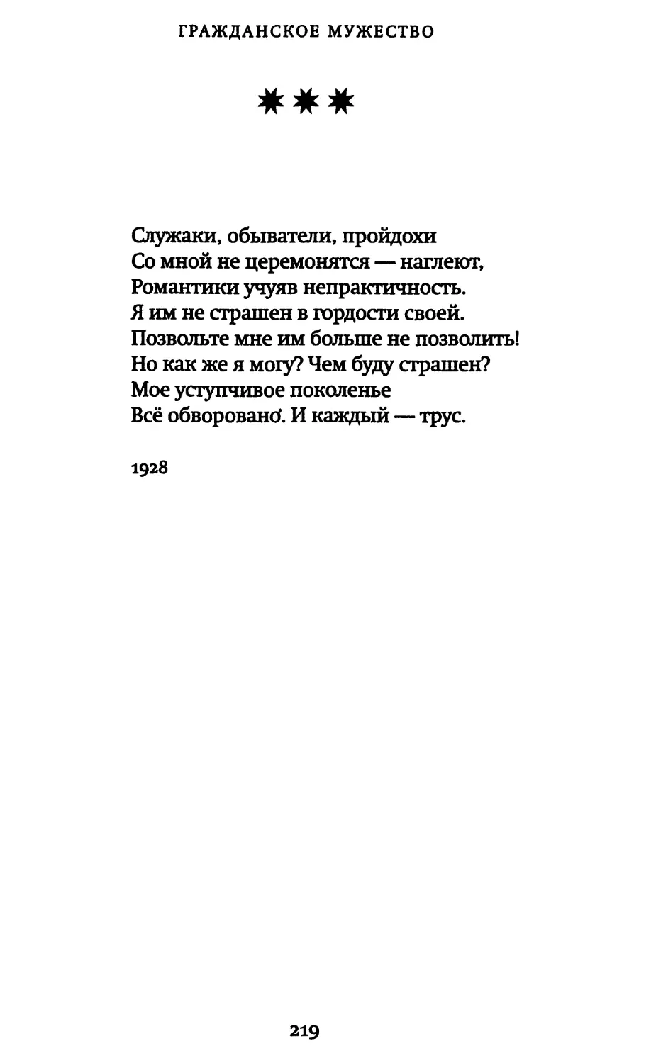 «Служаки, обыватели, пройдохи...»