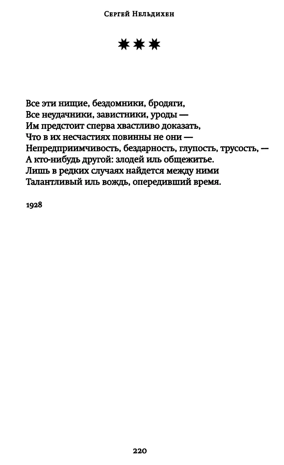 «Все эти нищие, бездомники, бродяги...»