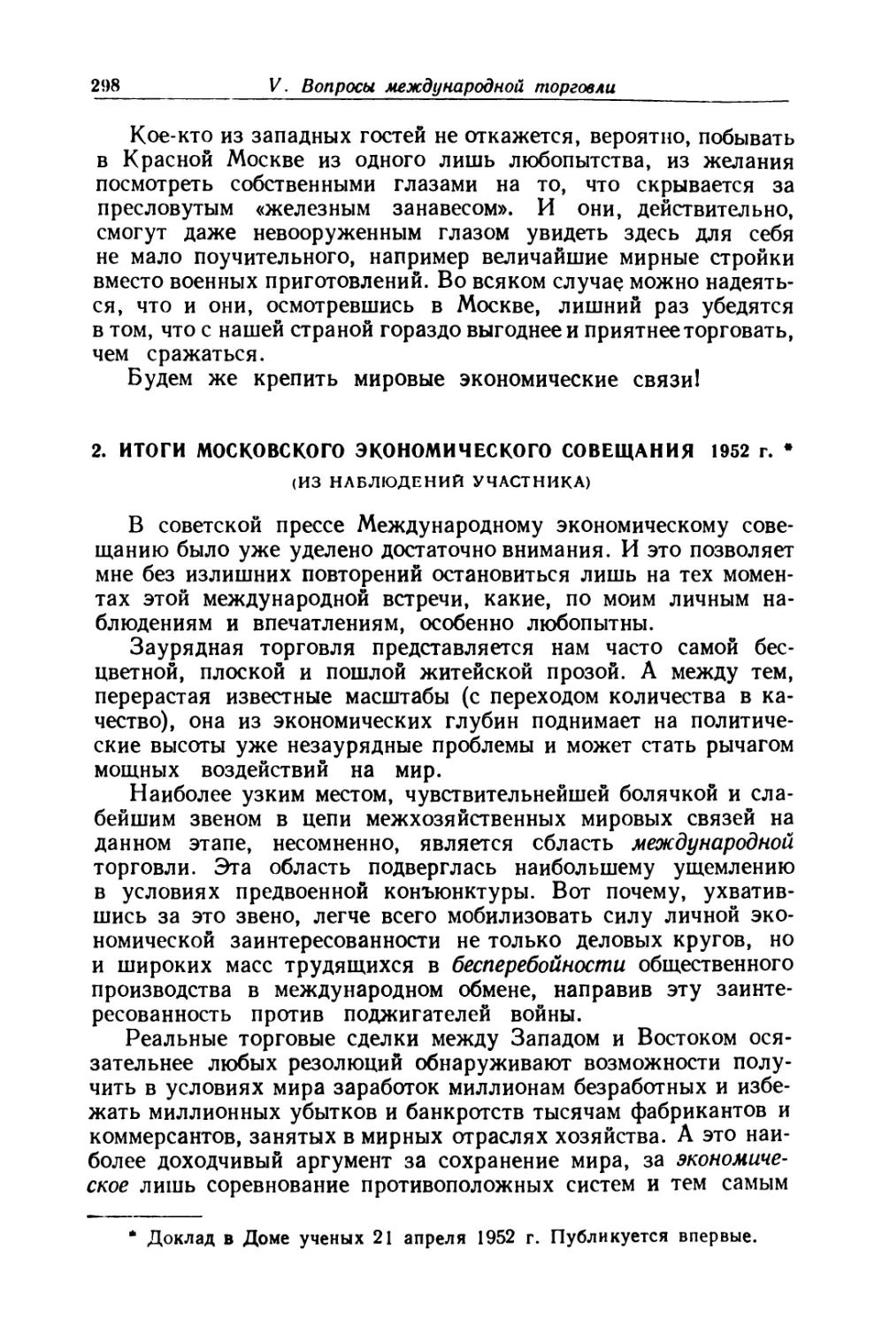 2.  Итоги  Московского  экономического  совещания  1952 г