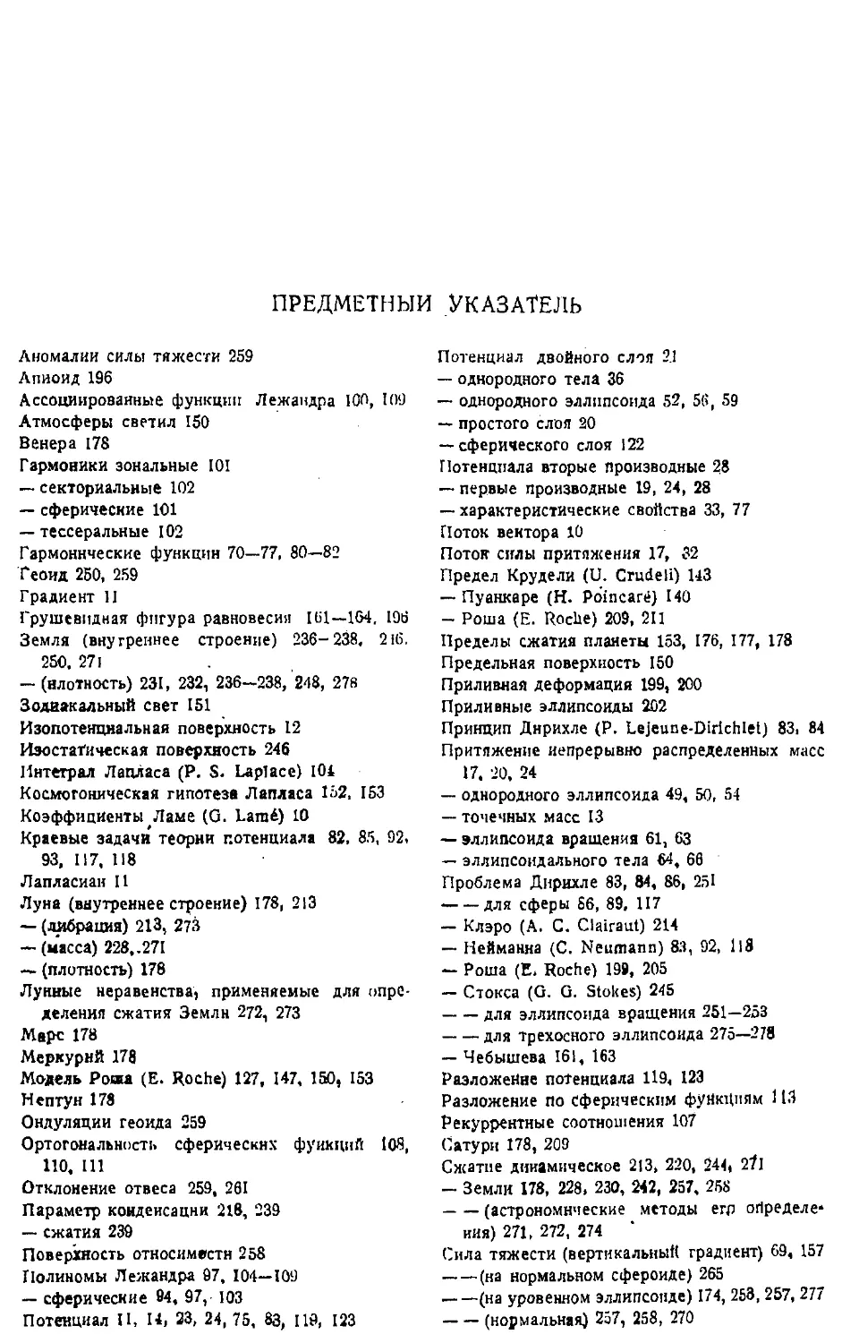 {280} Предметный указатель