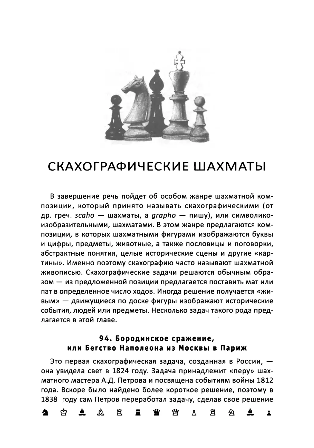 Скахографические шахматы