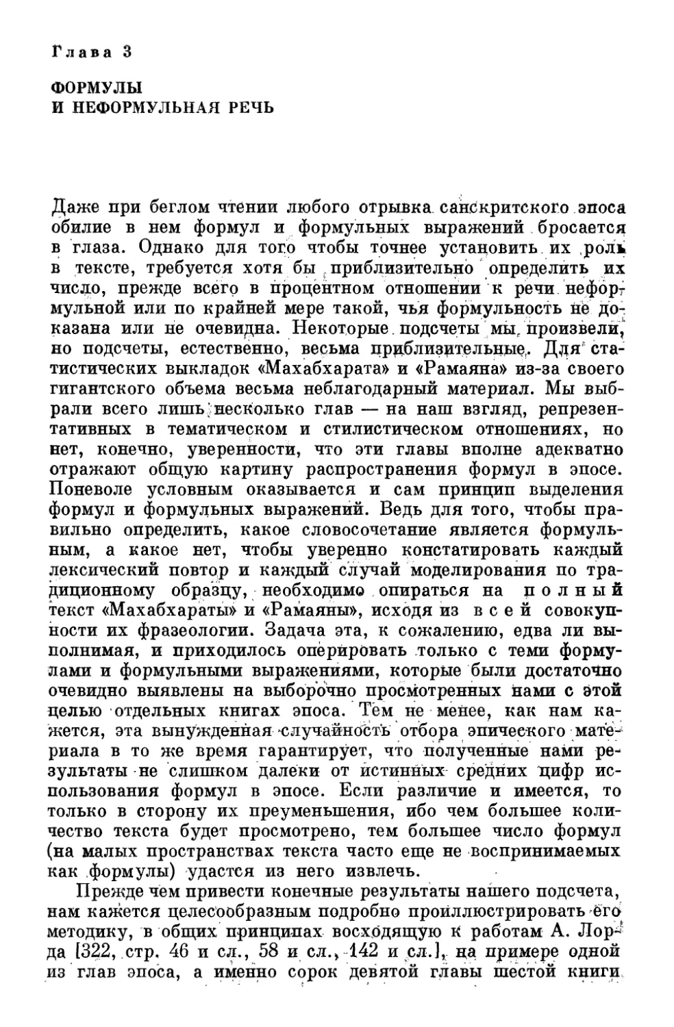 Глава 3. Формулы и неформульная речь