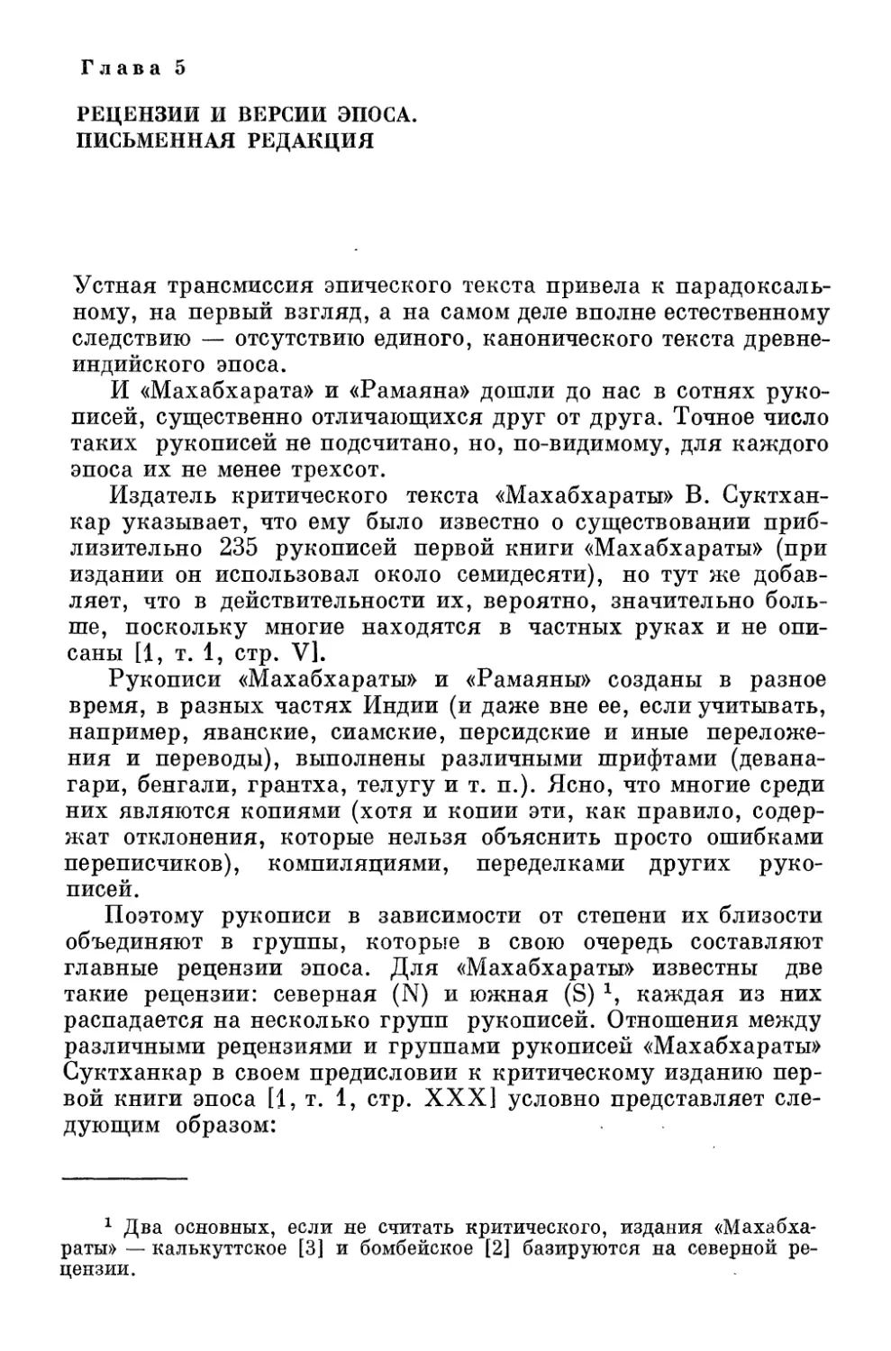 Глава 5. Рецензии и версии эпоса. Письменная редакция