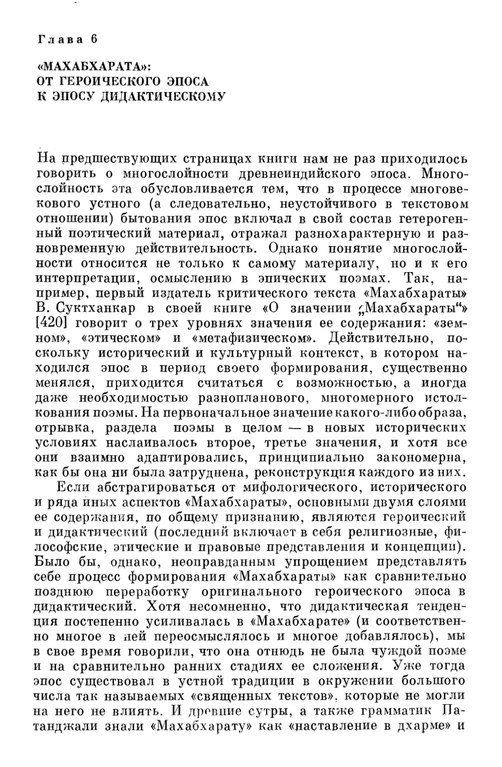 Глава 6. «Махабхарата»: от героического эпоса к эпосу дидактическому