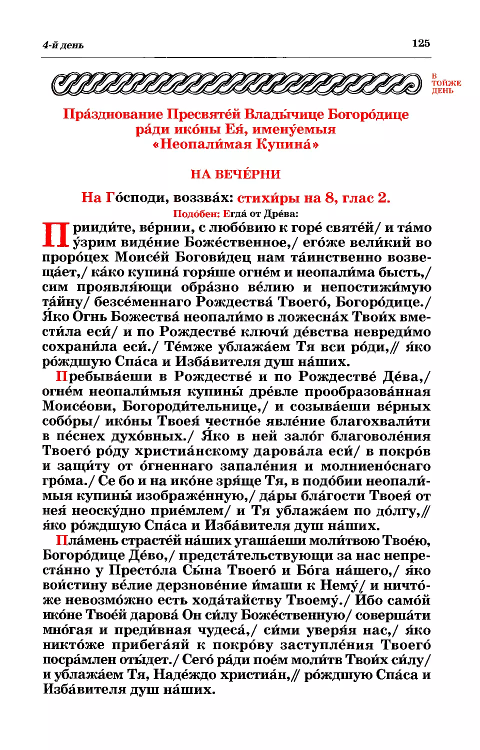 4. + Иконы Богородицы «Неопалимая Купина»