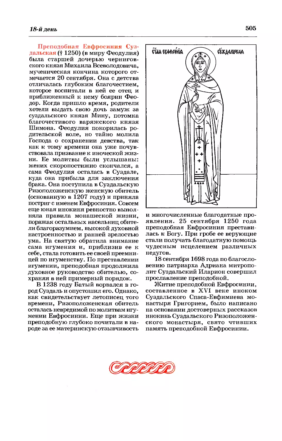 синаксарь
18 сен