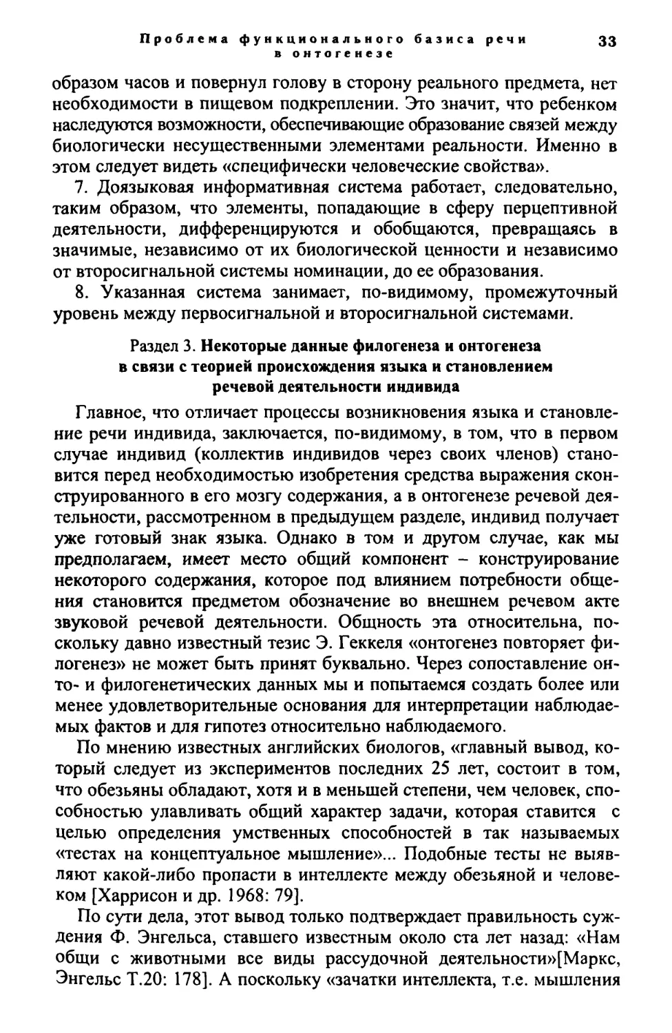 Раздел 3. Некоторые данные филогенеза и онтогенеза в связи с теорией происхождения языка и становлением речевой деятельности индивида