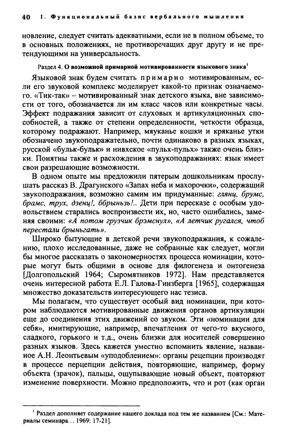 Раздел 4. О возможной примарной мотивированности языкового знака